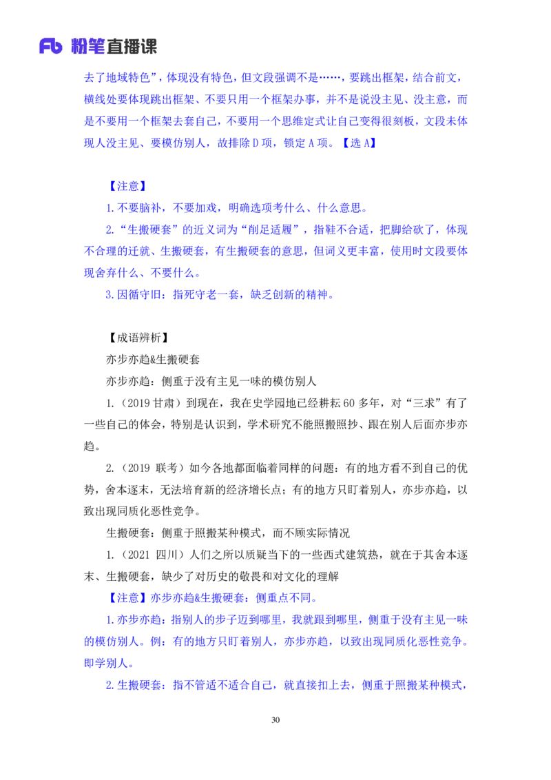 2024.09.01+言语-2025国考第32季&2024下半年省考第24季行测模考大赛+王得权+（讲义+笔记）（9元课：模考大赛解析课）_2026考公资料_（10）粉笔_2025粉笔国考省考980（课＋笔记）