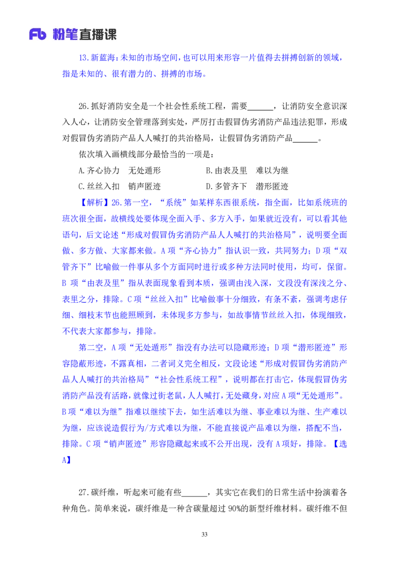 2024.09.01+言语-2025国考第32季&2024下半年省考第24季行测模考大赛+王得权+（讲义+笔记）（9元课：模考大赛解析课）_2026考公资料_（10）粉笔_2025粉笔国考省考980（课＋笔记）