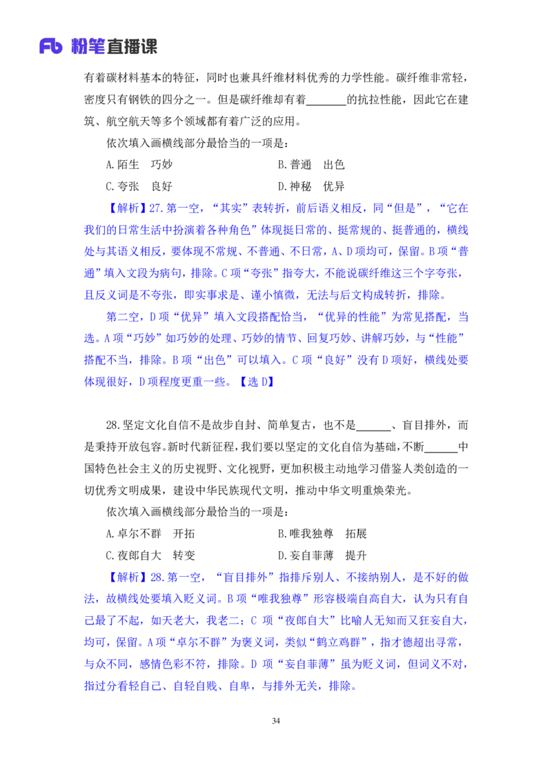 2024.09.01+言语-2025国考第32季&2024下半年省考第24季行测模考大赛+王得权+（讲义+笔记）（9元课：模考大赛解析课）_2026考公资料_（10）粉笔_2025粉笔国考省考980（课＋笔记）