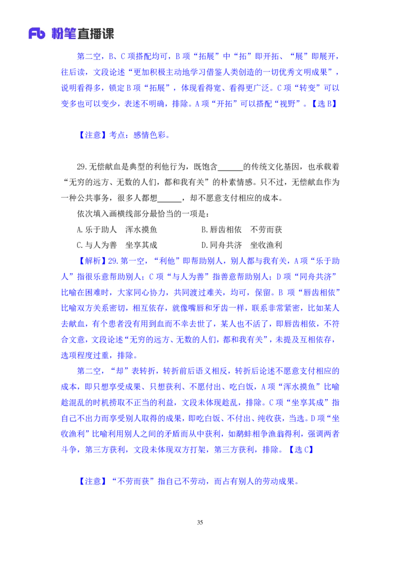 2024.09.01+言语-2025国考第32季&2024下半年省考第24季行测模考大赛+王得权+（讲义+笔记）（9元课：模考大赛解析课）_2026考公资料_（10）粉笔_2025粉笔国考省考980（课＋笔记）