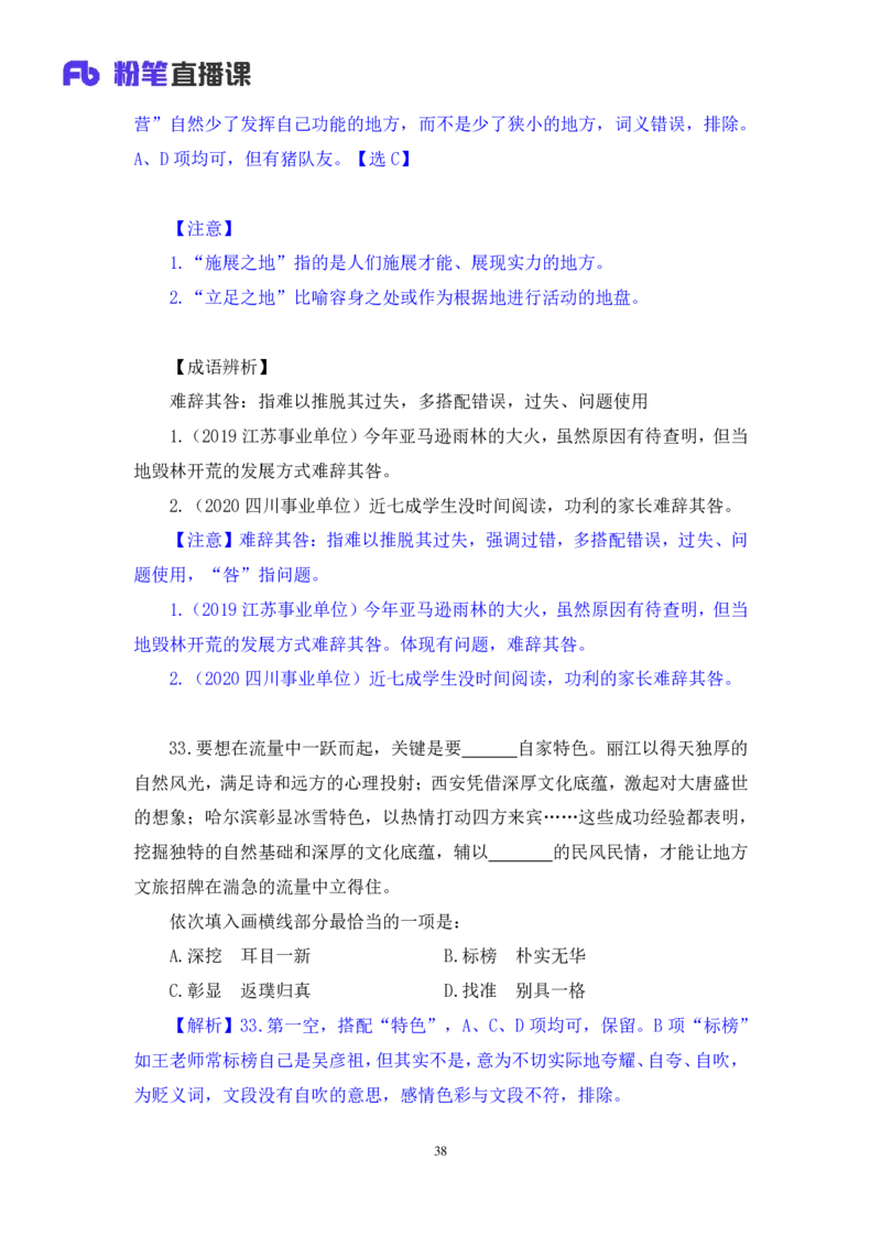 2024.09.01+言语-2025国考第32季&2024下半年省考第24季行测模考大赛+王得权+（讲义+笔记）（9元课：模考大赛解析课）_2026考公资料_（10）粉笔_2025粉笔国考省考980（课＋笔记）