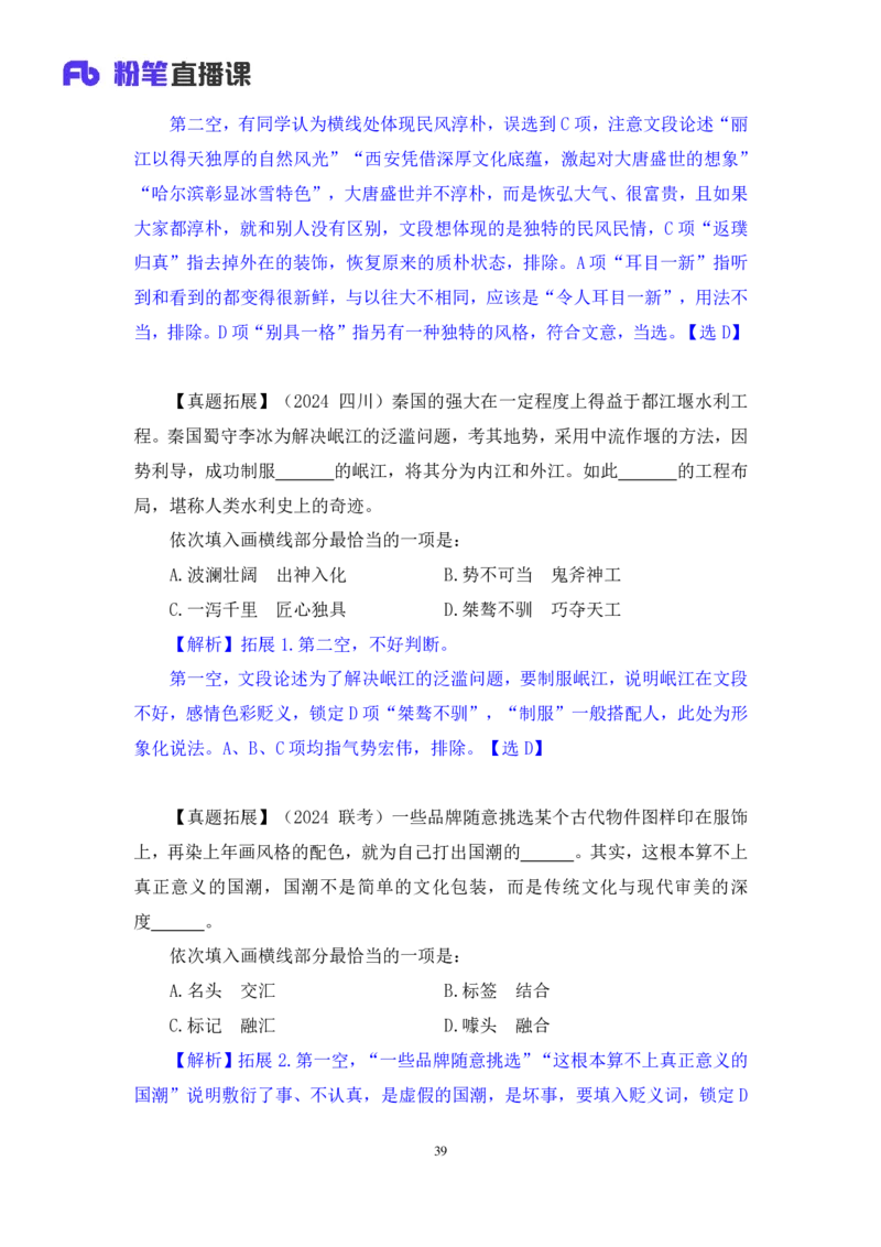 2024.09.01+言语-2025国考第32季&2024下半年省考第24季行测模考大赛+王得权+（讲义+笔记）（9元课：模考大赛解析课）_2026考公资料_（10）粉笔_2025粉笔国考省考980（课＋笔记）
