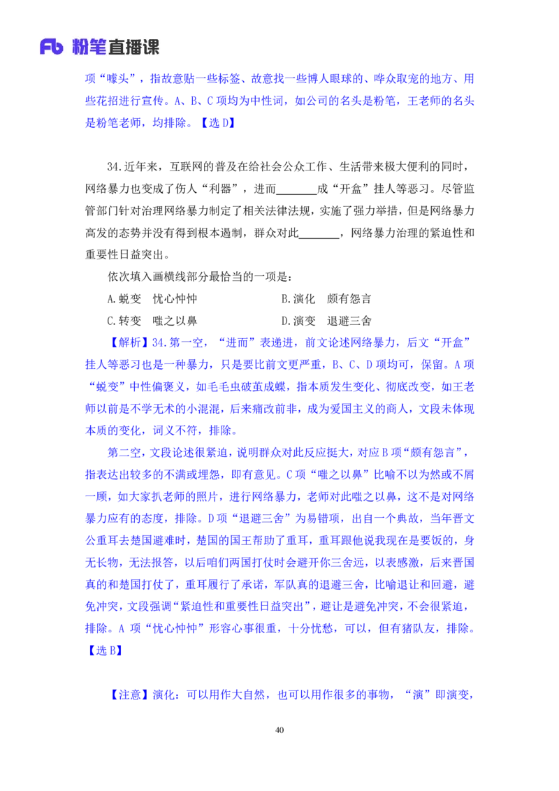 2024.09.01+言语-2025国考第32季&2024下半年省考第24季行测模考大赛+王得权+（讲义+笔记）（9元课：模考大赛解析课）_2026考公资料_（10）粉笔_2025粉笔国考省考980（课＋笔记）