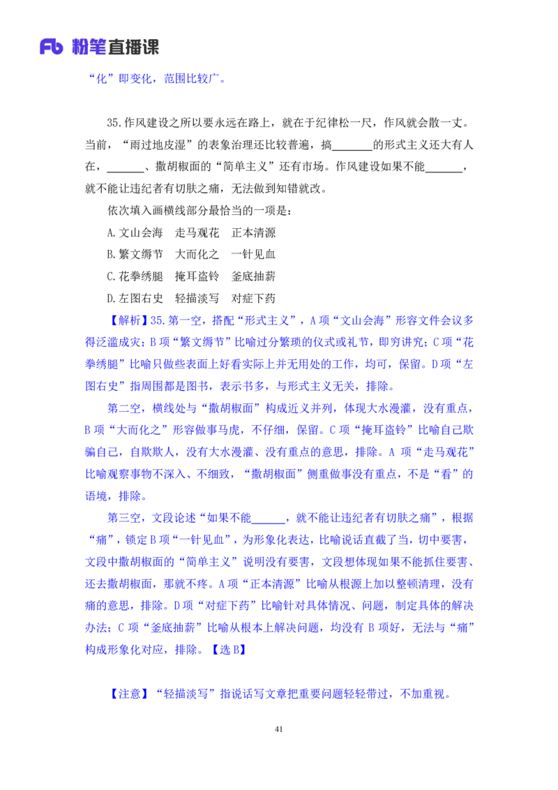 2024.09.01+言语-2025国考第32季&2024下半年省考第24季行测模考大赛+王得权+（讲义+笔记）（9元课：模考大赛解析课）_2026考公资料_（10）粉笔_2025粉笔国考省考980（课＋笔记）