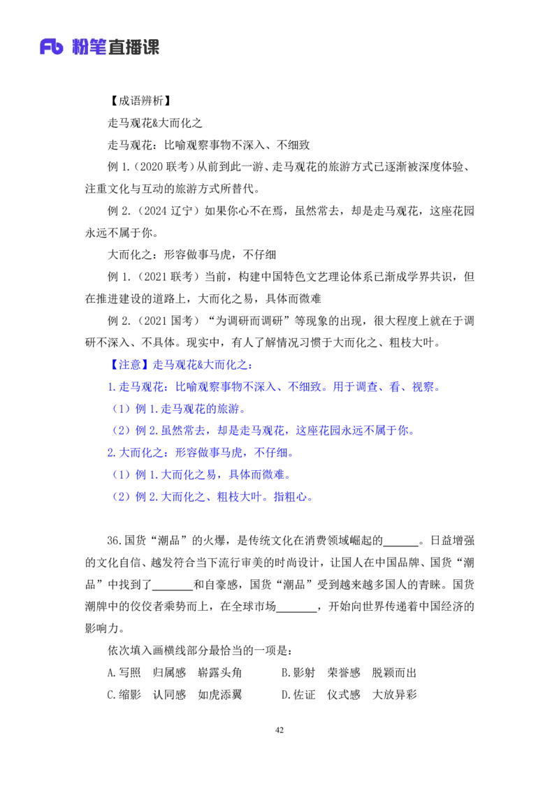 2024.09.01+言语-2025国考第32季&2024下半年省考第24季行测模考大赛+王得权+（讲义+笔记）（9元课：模考大赛解析课）_2026考公资料_（10）粉笔_2025粉笔国考省考980（课＋笔记）