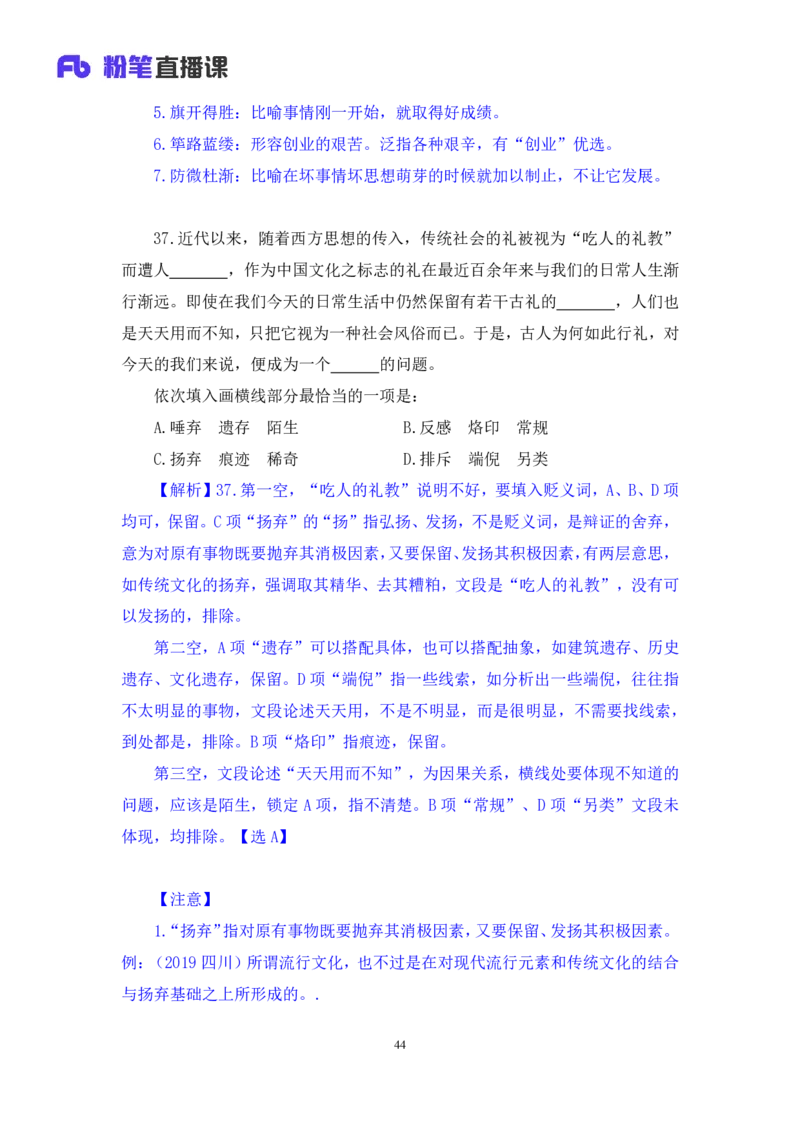 2024.09.01+言语-2025国考第32季&2024下半年省考第24季行测模考大赛+王得权+（讲义+笔记）（9元课：模考大赛解析课）_2026考公资料_（10）粉笔_2025粉笔国考省考980（课＋笔记）
