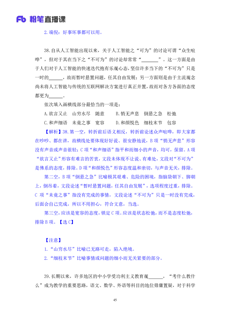 2024.09.01+言语-2025国考第32季&2024下半年省考第24季行测模考大赛+王得权+（讲义+笔记）（9元课：模考大赛解析课）_2026考公资料_（10）粉笔_2025粉笔国考省考980（课＋笔记）