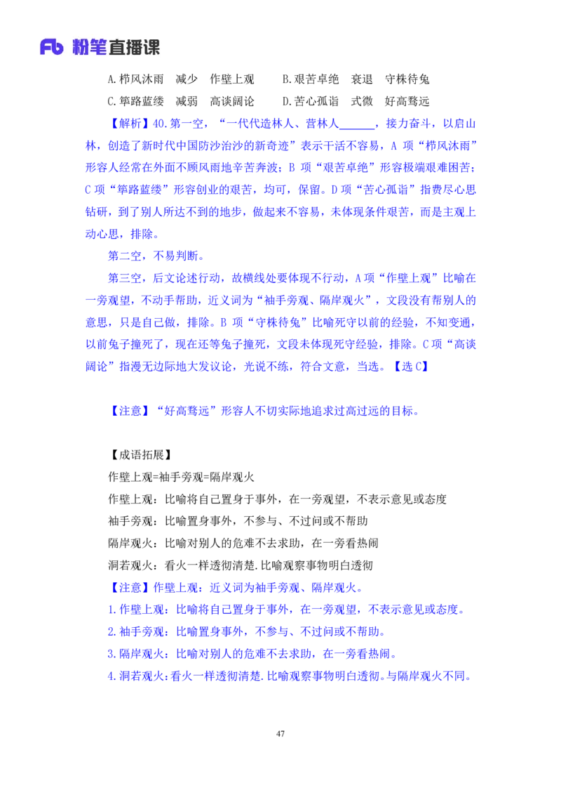 2024.09.01+言语-2025国考第32季&2024下半年省考第24季行测模考大赛+王得权+（讲义+笔记）（9元课：模考大赛解析课）_2026考公资料_（10）粉笔_2025粉笔国考省考980（课＋笔记）