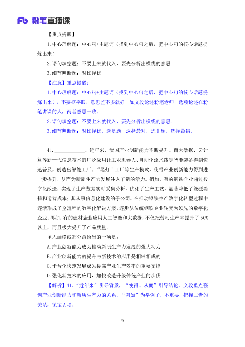2024.09.01+言语-2025国考第32季&2024下半年省考第24季行测模考大赛+王得权+（讲义+笔记）（9元课：模考大赛解析课）_2026考公资料_（10）粉笔_2025粉笔国考省考980（课＋笔记）