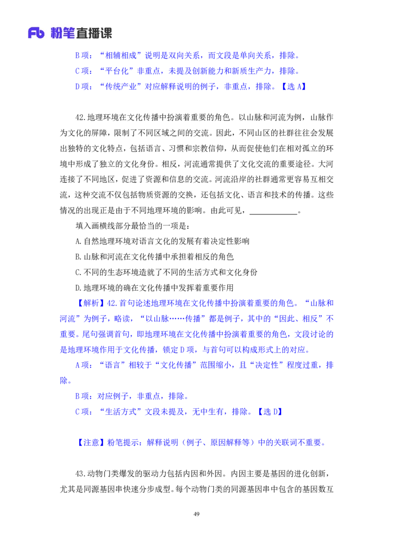 2024.09.01+言语-2025国考第32季&2024下半年省考第24季行测模考大赛+王得权+（讲义+笔记）（9元课：模考大赛解析课）_2026考公资料_（10）粉笔_2025粉笔国考省考980（课＋笔记）