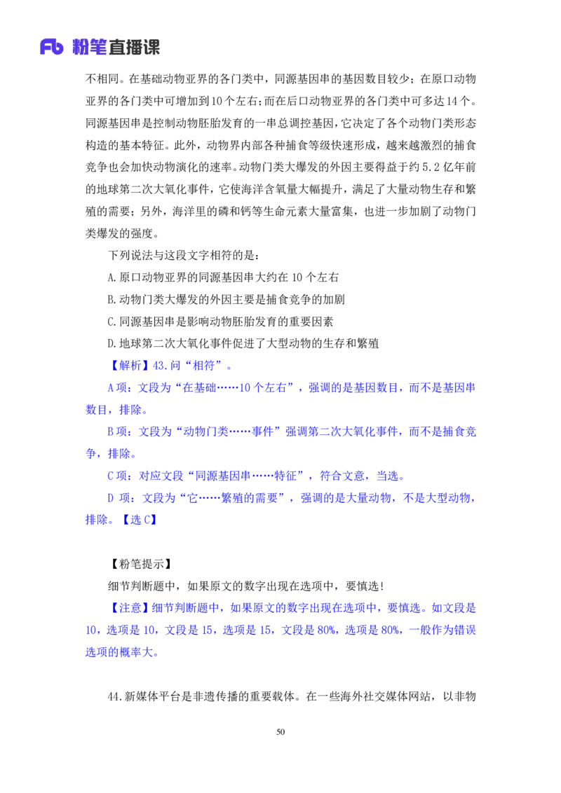 2024.09.01+言语-2025国考第32季&2024下半年省考第24季行测模考大赛+王得权+（讲义+笔记）（9元课：模考大赛解析课）_2026考公资料_（10）粉笔_2025粉笔国考省考980（课＋笔记）