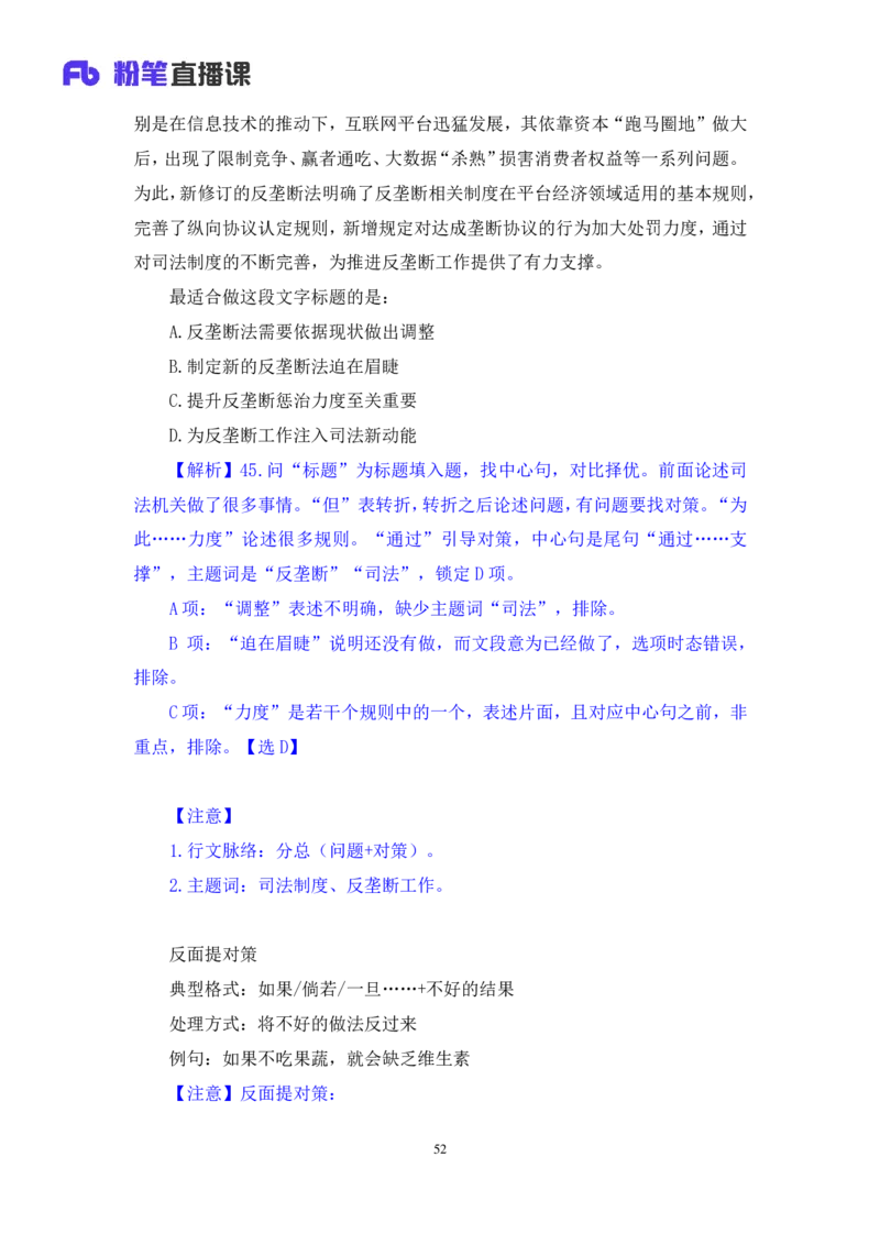 2024.09.01+言语-2025国考第32季&2024下半年省考第24季行测模考大赛+王得权+（讲义+笔记）（9元课：模考大赛解析课）_2026考公资料_（10）粉笔_2025粉笔国考省考980（课＋笔记）