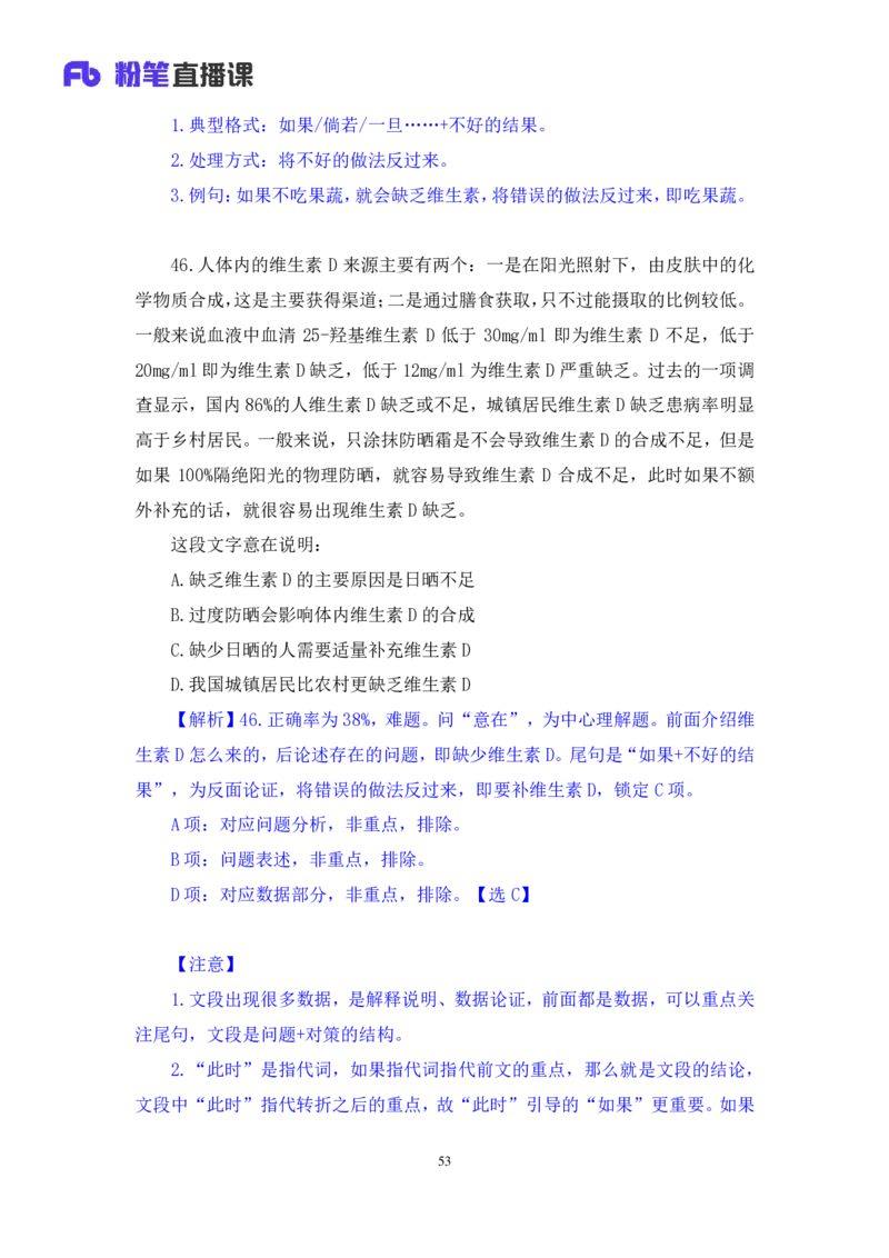 2024.09.01+言语-2025国考第32季&2024下半年省考第24季行测模考大赛+王得权+（讲义+笔记）（9元课：模考大赛解析课）_2026考公资料_（10）粉笔_2025粉笔国考省考980（课＋笔记）