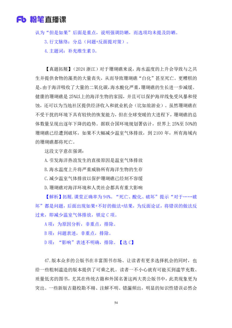 2024.09.01+言语-2025国考第32季&2024下半年省考第24季行测模考大赛+王得权+（讲义+笔记）（9元课：模考大赛解析课）_2026考公资料_（10）粉笔_2025粉笔国考省考980（课＋笔记）