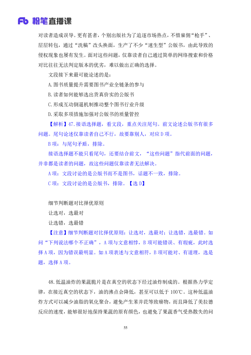 2024.09.01+言语-2025国考第32季&2024下半年省考第24季行测模考大赛+王得权+（讲义+笔记）（9元课：模考大赛解析课）_2026考公资料_（10）粉笔_2025粉笔国考省考980（课＋笔记）