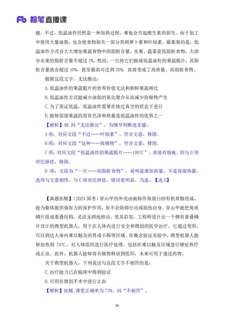 2024.09.01+言语-2025国考第32季&2024下半年省考第24季行测模考大赛+王得权+（讲义+笔记）（9元课：模考大赛解析课）_2026考公资料_（10）粉笔_2025粉笔国考省考980（课＋笔记）