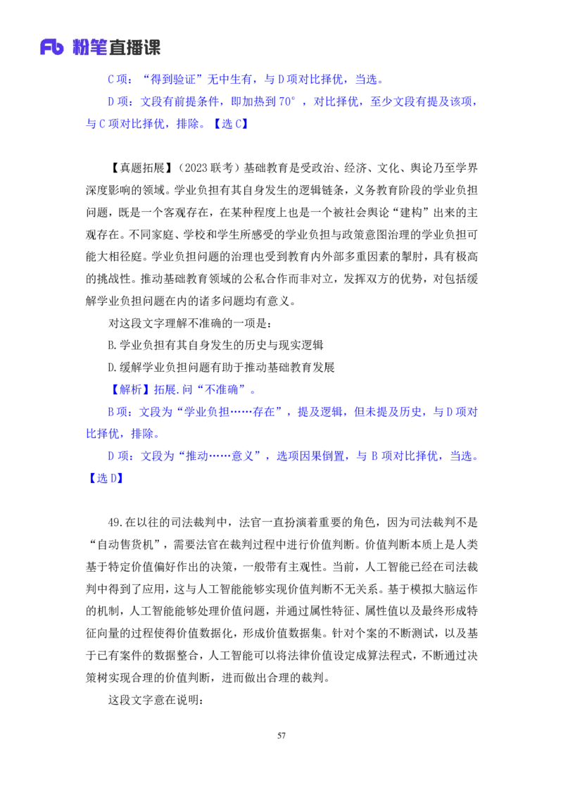 2024.09.01+言语-2025国考第32季&2024下半年省考第24季行测模考大赛+王得权+（讲义+笔记）（9元课：模考大赛解析课）_2026考公资料_（10）粉笔_2025粉笔国考省考980（课＋笔记）