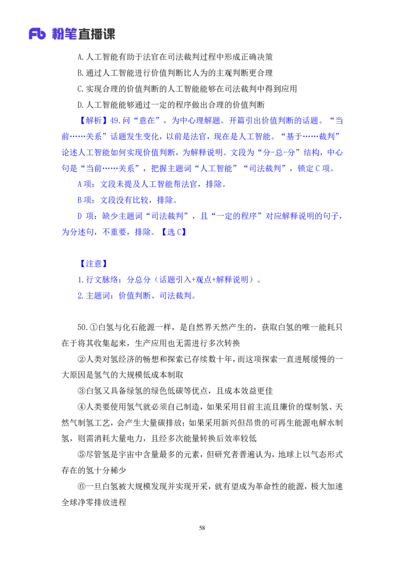 2024.09.01+言语-2025国考第32季&2024下半年省考第24季行测模考大赛+王得权+（讲义+笔记）（9元课：模考大赛解析课）_2026考公资料_（10）粉笔_2025粉笔国考省考980（课＋笔记）