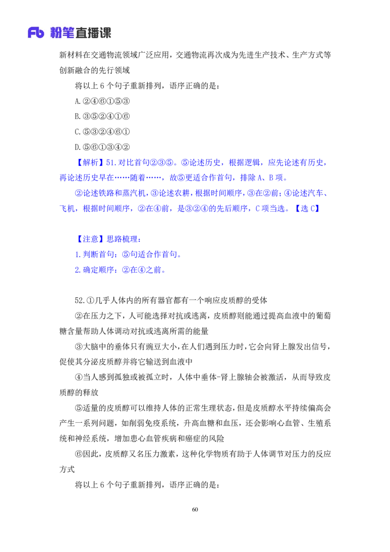 2024.09.01+言语-2025国考第32季&2024下半年省考第24季行测模考大赛+王得权+（讲义+笔记）（9元课：模考大赛解析课）_2026考公资料_（10）粉笔_2025粉笔国考省考980（课＋笔记）
