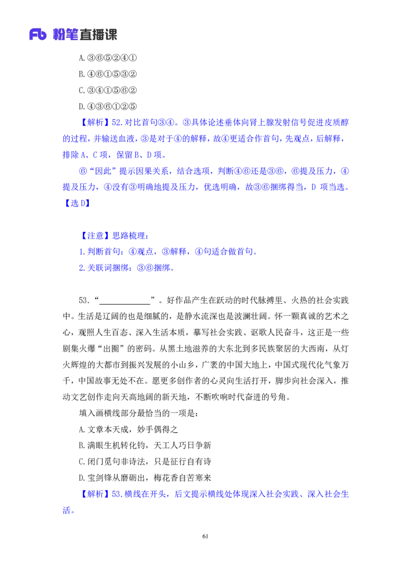 2024.09.01+言语-2025国考第32季&2024下半年省考第24季行测模考大赛+王得权+（讲义+笔记）（9元课：模考大赛解析课）_2026考公资料_（10）粉笔_2025粉笔国考省考980（课＋笔记）