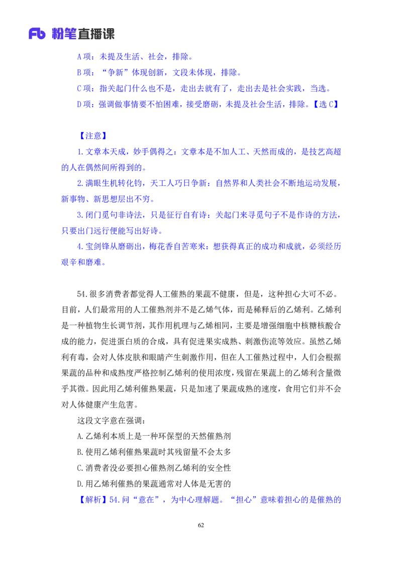 2024.09.01+言语-2025国考第32季&2024下半年省考第24季行测模考大赛+王得权+（讲义+笔记）（9元课：模考大赛解析课）_2026考公资料_（10）粉笔_2025粉笔国考省考980（课＋笔记）
