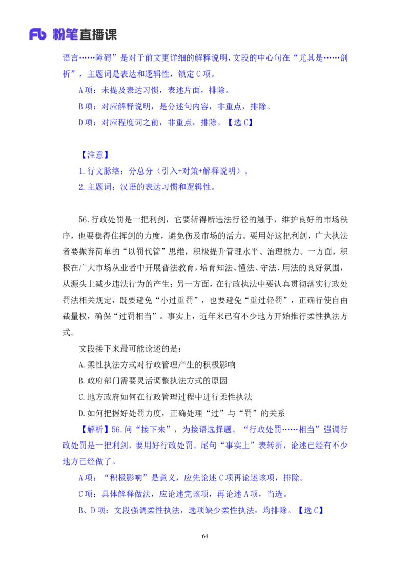 2024.09.01+言语-2025国考第32季&2024下半年省考第24季行测模考大赛+王得权+（讲义+笔记）（9元课：模考大赛解析课）_2026考公资料_（10）粉笔_2025粉笔国考省考980（课＋笔记）