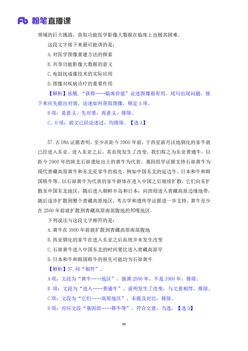 2024.09.01+言语-2025国考第32季&2024下半年省考第24季行测模考大赛+王得权+（讲义+笔记）（9元课：模考大赛解析课）_2026考公资料_（10）粉笔_2025粉笔国考省考980（课＋笔记）