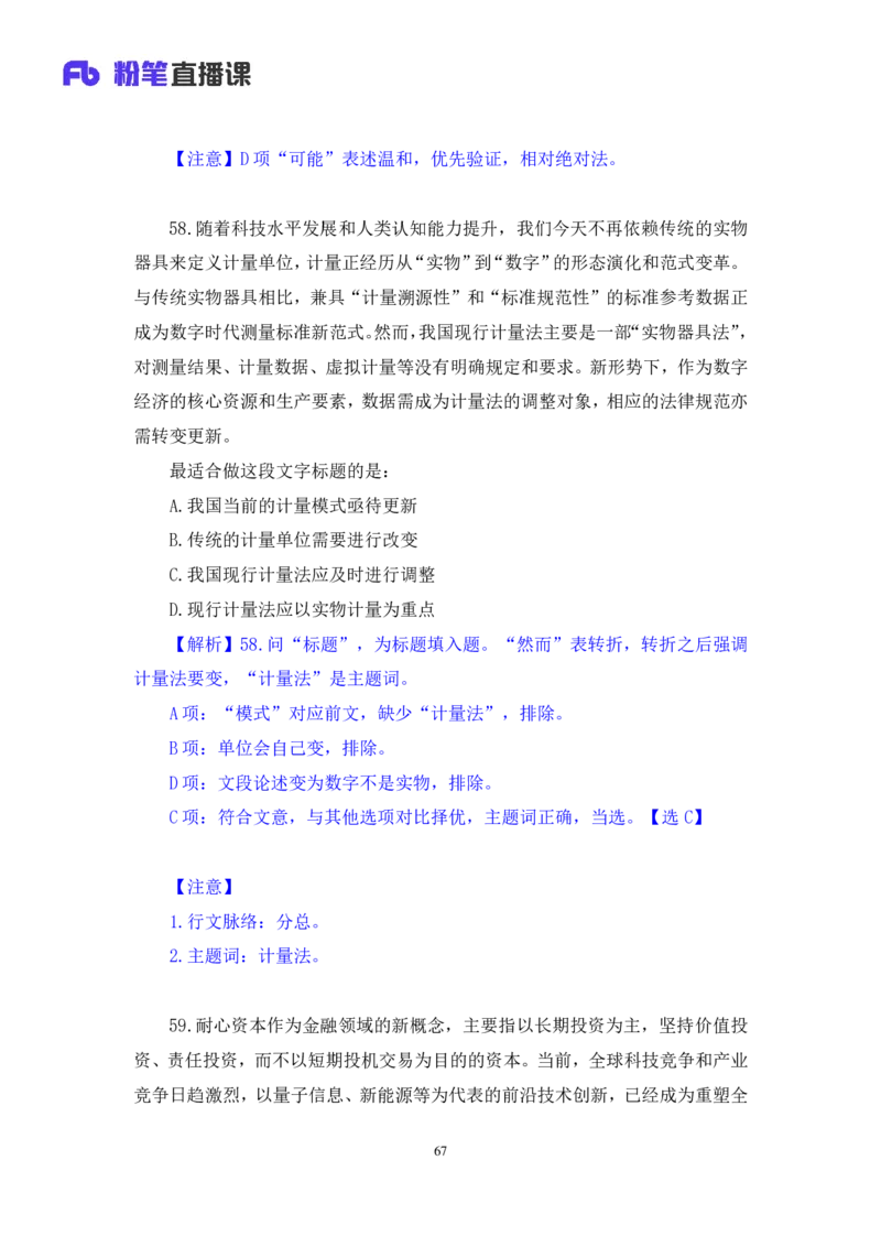2024.09.01+言语-2025国考第32季&2024下半年省考第24季行测模考大赛+王得权+（讲义+笔记）（9元课：模考大赛解析课）_2026考公资料_（10）粉笔_2025粉笔国考省考980（课＋笔记）