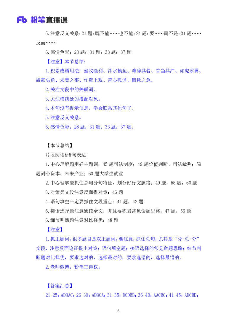 2024.09.01+言语-2025国考第32季&2024下半年省考第24季行测模考大赛+王得权+（讲义+笔记）（9元课：模考大赛解析课）_2026考公资料_（10）粉笔_2025粉笔国考省考980（课＋笔记）