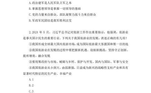 2024.09.01+言语-2025国考第32季&2024下半年省考第24季行测模考大赛+王得权+（讲义+笔记）（9元课：模考大赛解析课）_2026考公资料_（10）粉笔_2025粉笔国考省考980（课＋笔记）