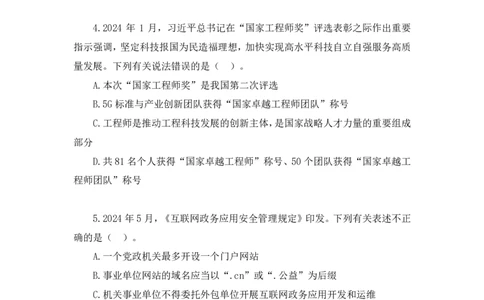2024.09.01+言语-2025国考第32季&2024下半年省考第24季行测模考大赛+王得权+（讲义+笔记）（9元课：模考大赛解析课）_2026考公资料_（10）粉笔_2025粉笔国考省考980（课＋笔记）