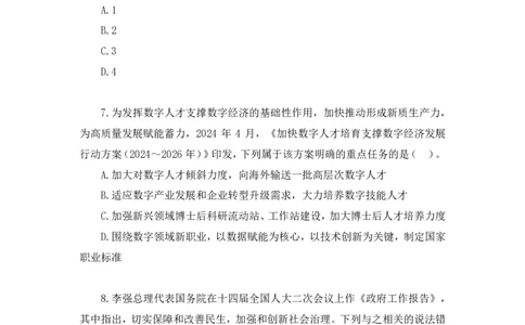 2024.09.01+言语-2025国考第32季&2024下半年省考第24季行测模考大赛+王得权+（讲义+笔记）（9元课：模考大赛解析课）_2026考公资料_（10）粉笔_2025粉笔国考省考980（课＋笔记）