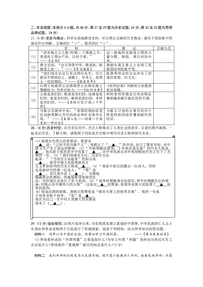 2013年江苏省徐州市中考历史试题及答案_中考真题_6.历史中考真题2015-2024年_地区卷_江苏省_徐州中考历史08-21