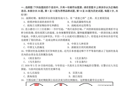 2013年江苏省徐州市中考历史试题及答案_中考真题_6.历史中考真题2015-2024年_地区卷_江苏省_徐州中考历史08-21