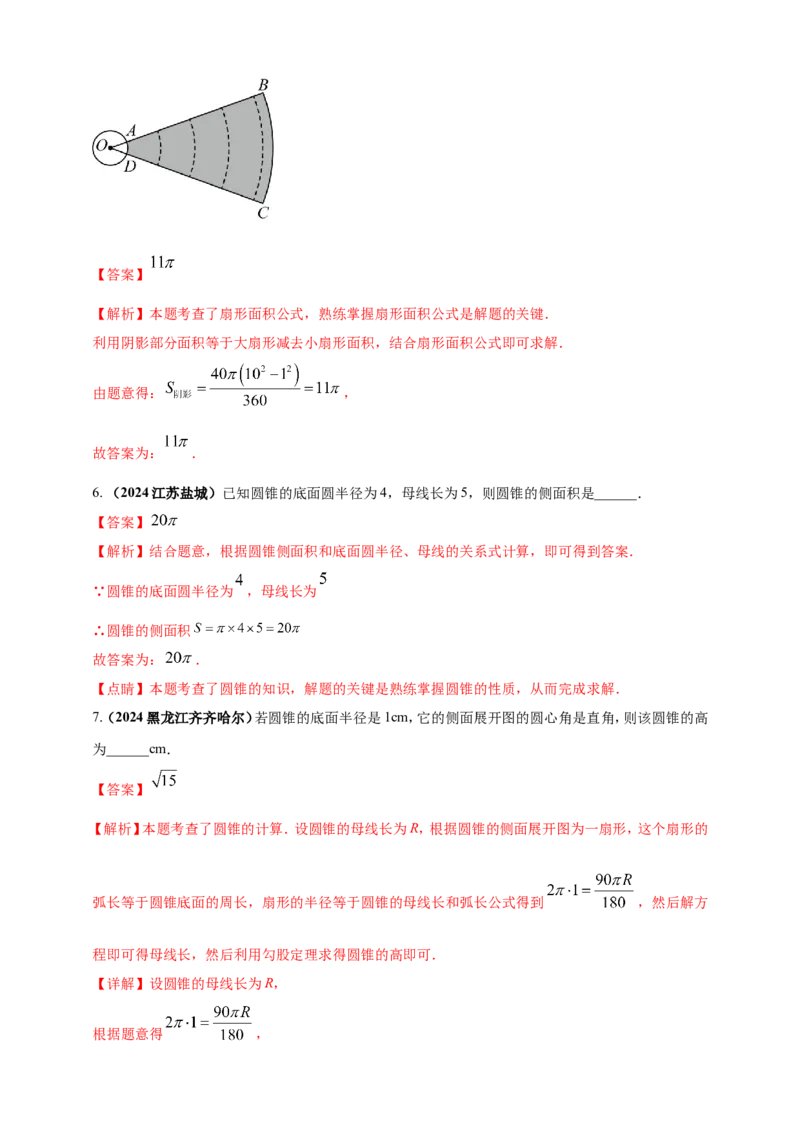 专题21弧长和扇形面积（解析版）_2数学总复习_2025中考复习资料_（2025年中考复习全国通用）2024年中考数学真题专题分类精选汇编