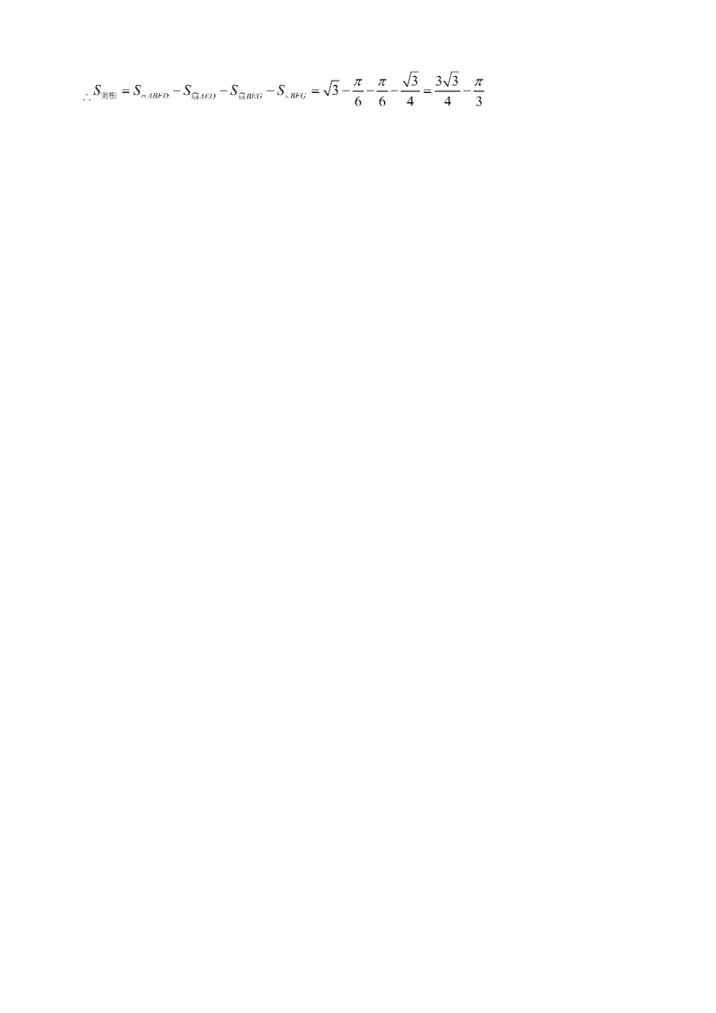 专题21弧长和扇形面积（解析版）_2数学总复习_2025中考复习资料_（2025年中考复习全国通用）2024年中考数学真题专题分类精选汇编