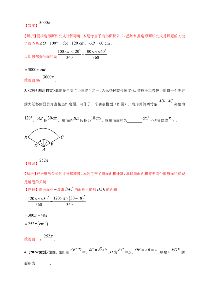 专题21弧长和扇形面积（解析版）_2数学总复习_2025中考复习资料_（2025年中考复习全国通用）2024年中考数学真题专题分类精选汇编