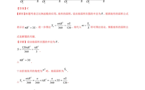 专题21弧长和扇形面积（解析版）_2数学总复习_2025中考复习资料_（2025年中考复习全国通用）2024年中考数学真题专题分类精选汇编