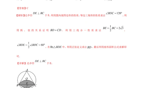 专题21弧长和扇形面积（解析版）_2数学总复习_2025中考复习资料_（2025年中考复习全国通用）2024年中考数学真题专题分类精选汇编