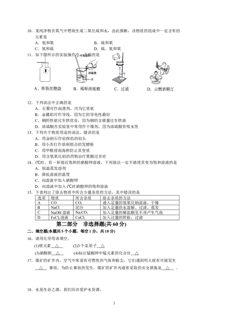 2013年辽宁省本溪市中考化学试题（含答案）_中考真题_5.化学中考真题2015-2024年_地区卷_辽宁化学_辽宁化学_本溪化学15-22