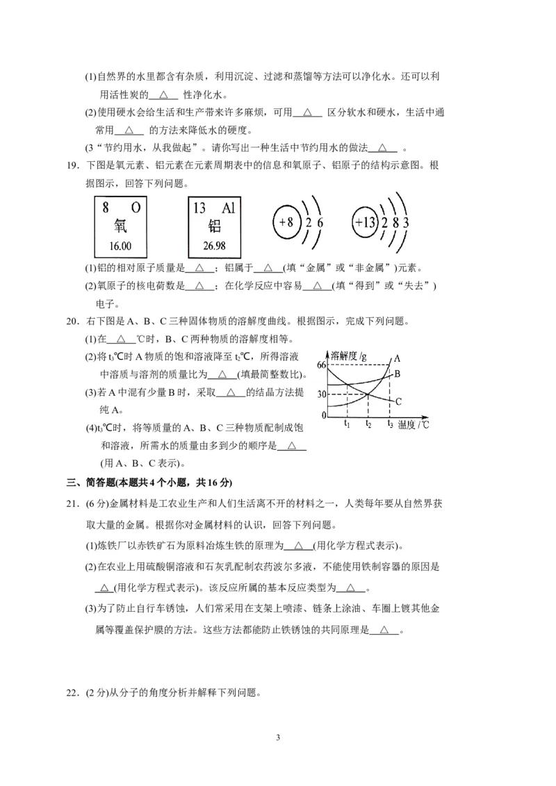 2013年辽宁省本溪市中考化学试题（含答案）_中考真题_5.化学中考真题2015-2024年_地区卷_辽宁化学_辽宁化学_本溪化学15-22