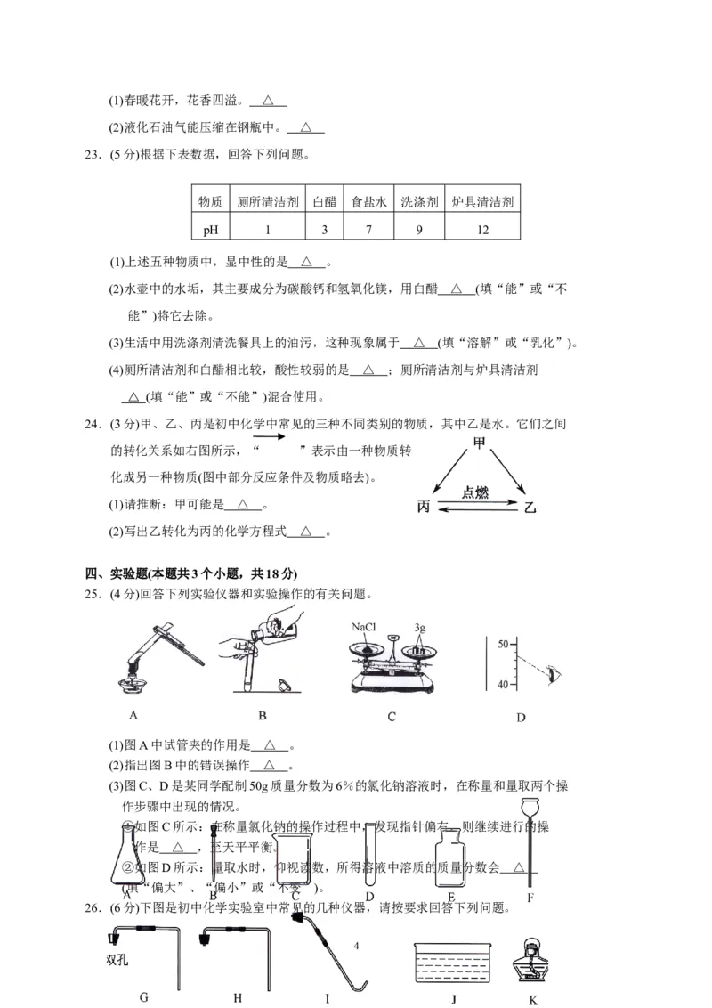 2013年辽宁省本溪市中考化学试题（含答案）_中考真题_5.化学中考真题2015-2024年_地区卷_辽宁化学_辽宁化学_本溪化学15-22