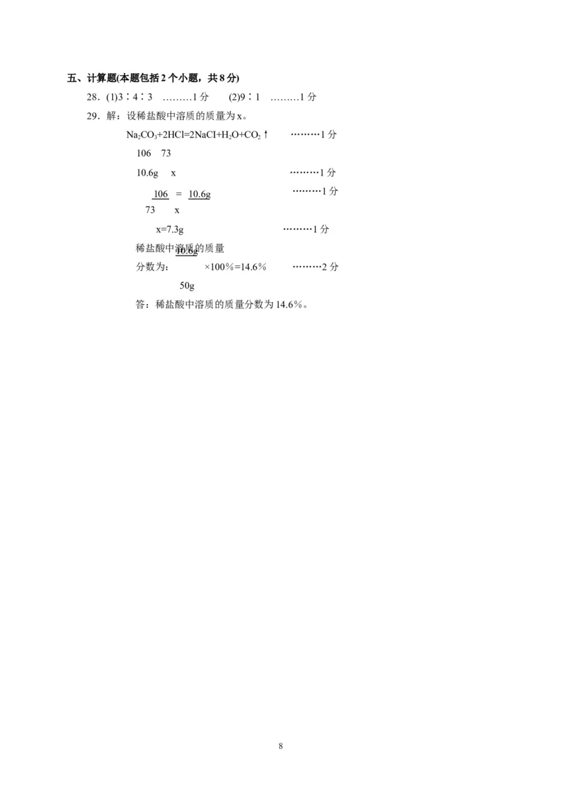 2013年辽宁省本溪市中考化学试题（含答案）_中考真题_5.化学中考真题2015-2024年_地区卷_辽宁化学_辽宁化学_本溪化学15-22