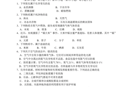 2013年辽宁省本溪市中考化学试题（含答案）_中考真题_5.化学中考真题2015-2024年_地区卷_辽宁化学_辽宁化学_本溪化学15-22