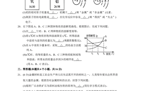 2013年辽宁省本溪市中考化学试题（含答案）_中考真题_5.化学中考真题2015-2024年_地区卷_辽宁化学_辽宁化学_本溪化学15-22