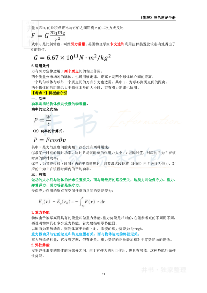 井书&middot;独家资料包教师资格《（高中）物理》三色速记手册（独家整理）_教资_初高中2026教资_25下教师资格证_科三高中各科资料汇总_井书&middot;独家资料包高中各科资料汇总