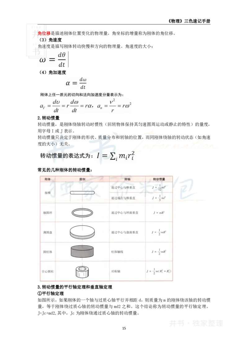 井书&middot;独家资料包教师资格《（高中）物理》三色速记手册（独家整理）_教资_初高中2026教资_25下教师资格证_科三高中各科资料汇总_井书&middot;独家资料包高中各科资料汇总
