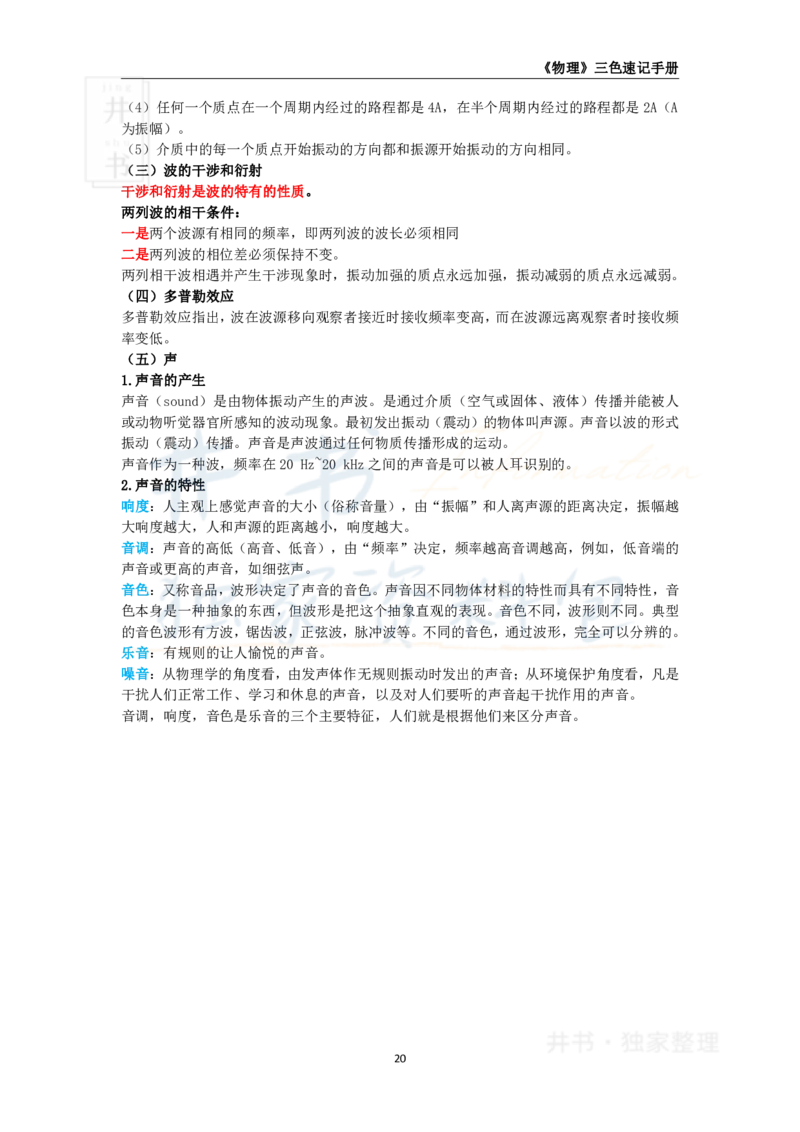 井书&middot;独家资料包教师资格《（高中）物理》三色速记手册（独家整理）_教资_初高中2026教资_25下教师资格证_科三高中各科资料汇总_井书&middot;独家资料包高中各科资料汇总