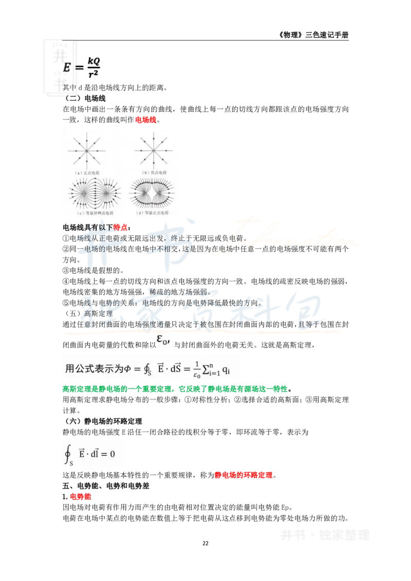 井书&middot;独家资料包教师资格《（高中）物理》三色速记手册（独家整理）_教资_初高中2026教资_25下教师资格证_科三高中各科资料汇总_井书&middot;独家资料包高中各科资料汇总