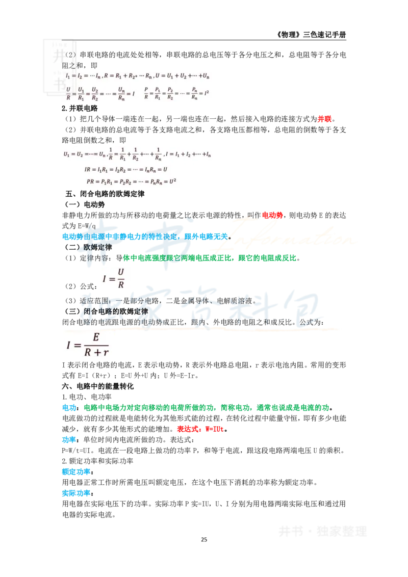 井书&middot;独家资料包教师资格《（高中）物理》三色速记手册（独家整理）_教资_初高中2026教资_25下教师资格证_科三高中各科资料汇总_井书&middot;独家资料包高中各科资料汇总